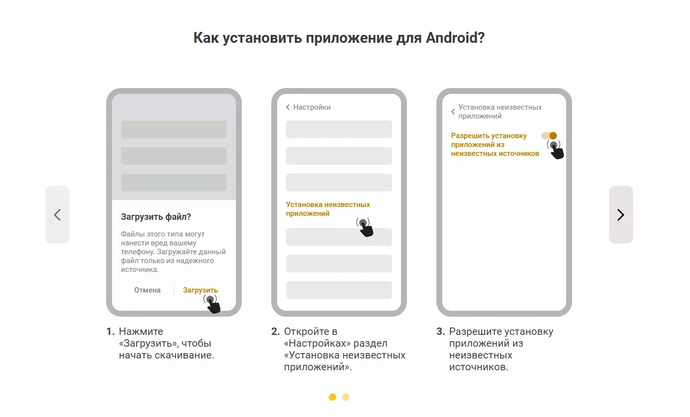 Инструкция установки приложения Melbet на Android шаги 1-3 загрузка APK