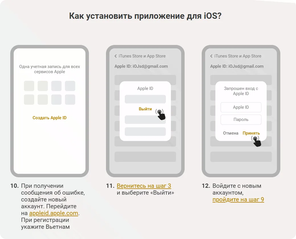 Инструкция установки приложения Melbet на iOS шаги 10-12 создание Apple ID