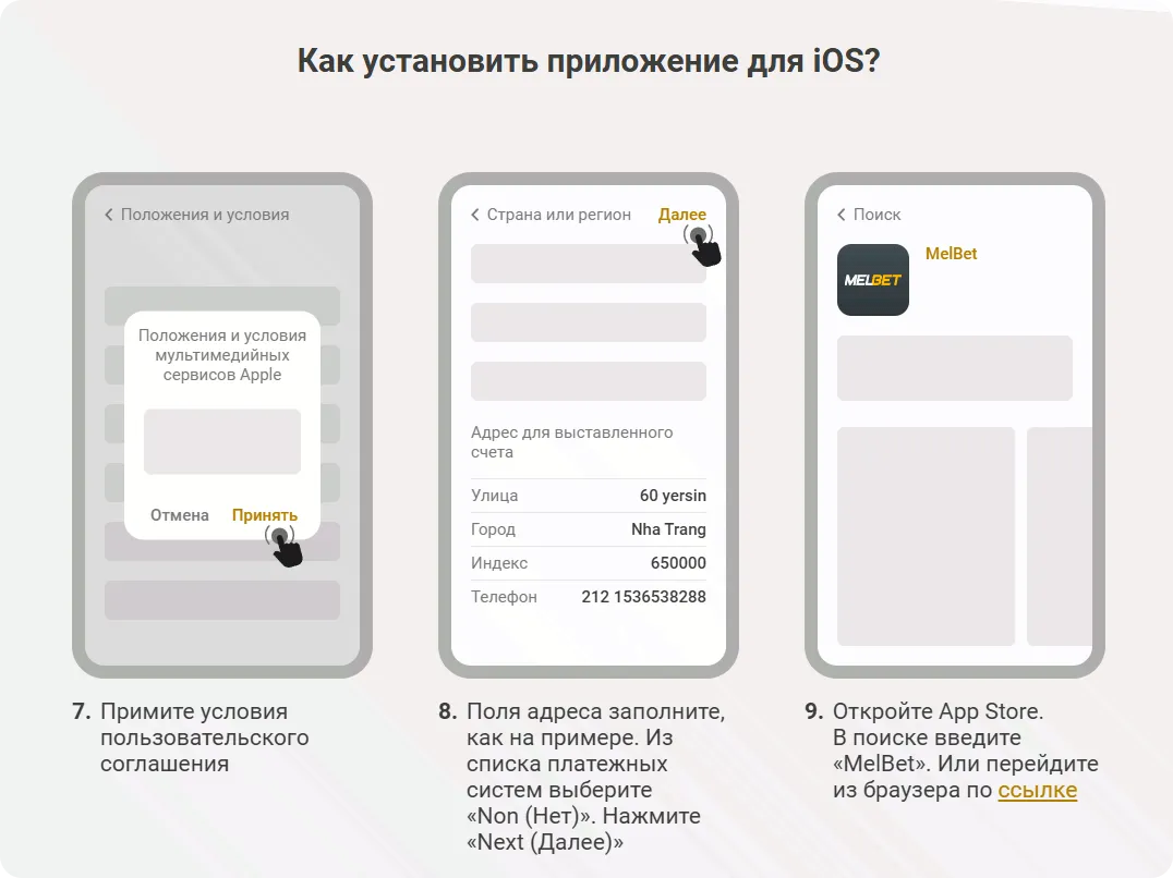 Инструкция установки приложения Melbet на iOS шаги 7-9 условия и поиск