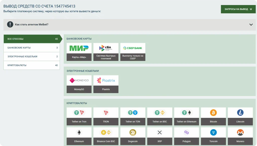 melbet-vyvod-sredstv-sposoby